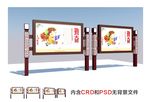 宣传栏