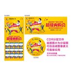 内购会