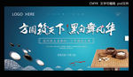 房地产围棋活动