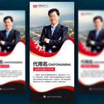 金牌培训讲师个人商务展架