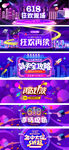 淘宝天猫618狂欢返场促销海报