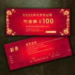 现金券