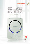 3D大火灶 火力看得见白色电磁