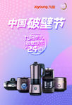 九阳破壁节 中国破壁节 杨幂