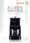 九阳无人豆浆机K6好喝不用洗