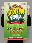 买水果