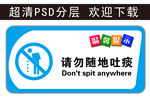 温馨提示 请勿随地吐痰 科室牌