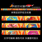 体育文化墙
