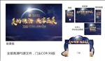 蓝金星空活动稿