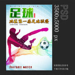 足球比赛
