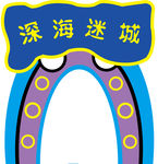 海洋乐园门