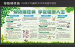 预防慢性病