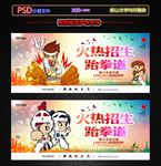 火热招生跆拳道