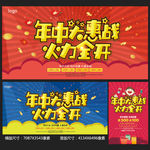 年中大促