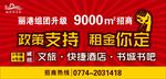 商业招商背景