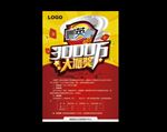3000万大派奖
