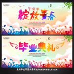 毕业季