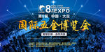 国际博览会舞台背景