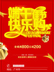 端午快乐购