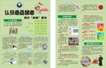 认识毒品禁毒宣传单张