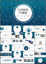 商务通用PPT
