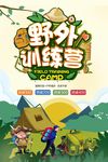 户外活动海报