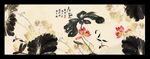水墨荷花
