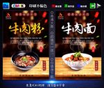 牛肉粉 牛肉面