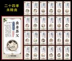 二十四孝