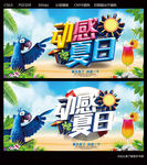 动感夏日