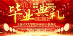 高端大气高校毕业典礼活动背景板