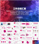 工作汇报PPT
