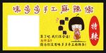手工辣条