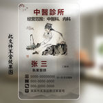 中医名片