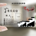 中国风名片