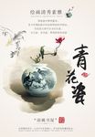 唯美淡雅中国风青花瓷文化海报