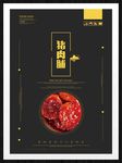 猪肉脯