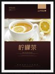 柠檬茶