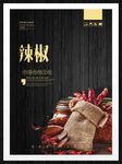 辣椒