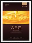 大豆油