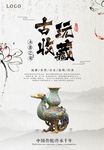 古玩收藏