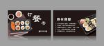 寿司订餐卡
