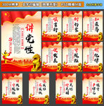 讲党性