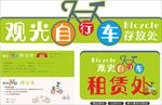 单车租赁