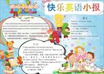 WORD手抄报   英语小报