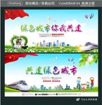绿色城市你我共建 共建绿色城市