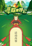 端午节 端午节展板 端午节海报