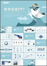 年中总结PPT