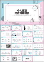 述职报告PPT