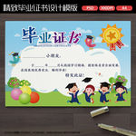 幼儿园小学毕业证书奖状